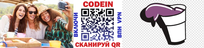 Codein напиток Lean (лин)  Балей 