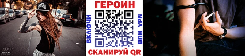 Героин хмурый Балей